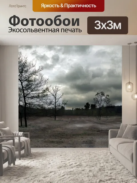 Фотообои Пейзаж