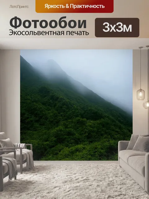 Фотообои мистическая горная местность с туманом