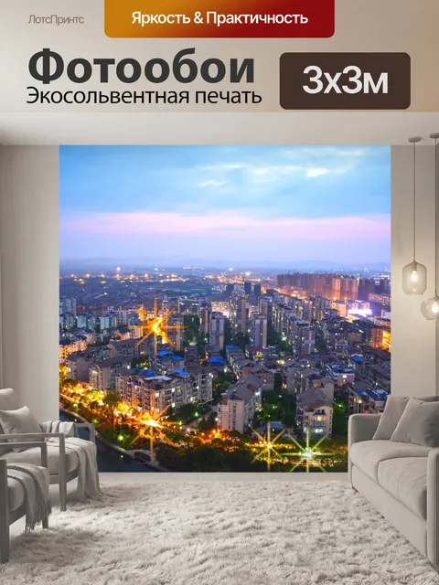 Фотообои Сити