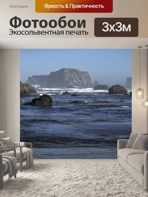 Фотообои Скалы в океане