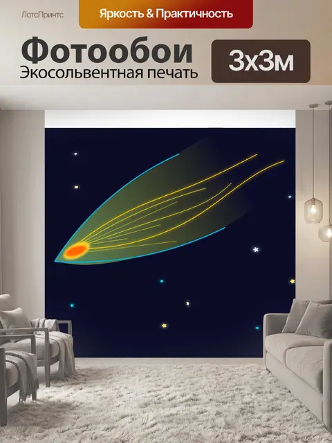 Фотообои Астероид