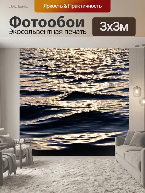 Фотообои море в стиле японская тушь, солнечные зайчики, играющие на поверхности воды ранним утром