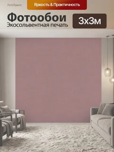 Фотообои Пыльная текстура розовой ткани