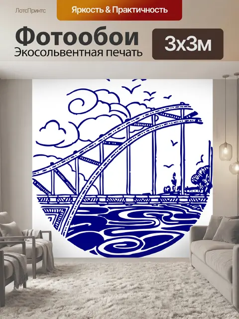 Фотообои Мост