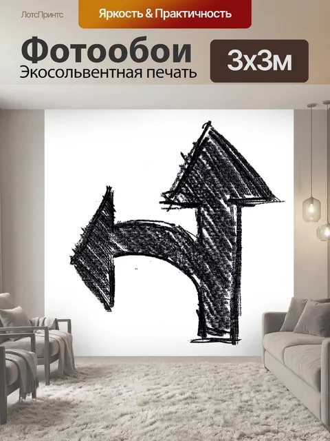 Фотообои Стрела