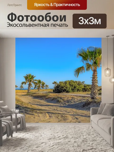 Фотообои Пальмы