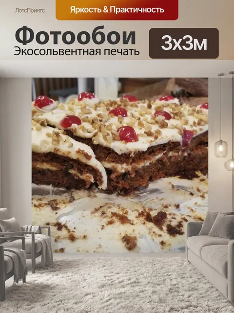 Фотообои Покрытый вишней торт