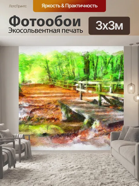 Фотообои Парк