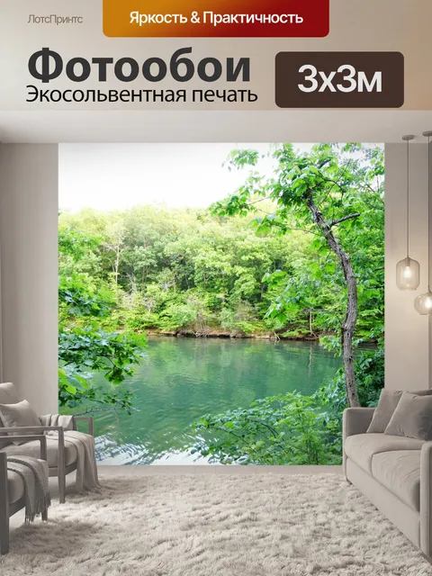 Фотообои У озера 2