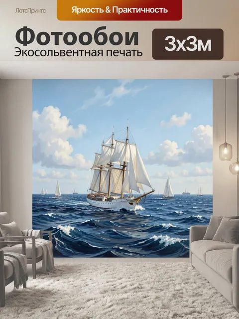 Фотообои Парусник в открытом море
