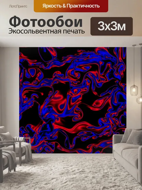 Фотообои красный синий на черном
