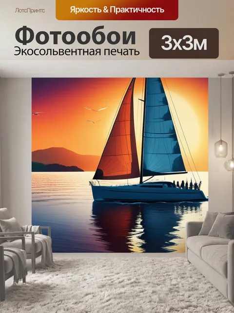 Фотообои с парусником
