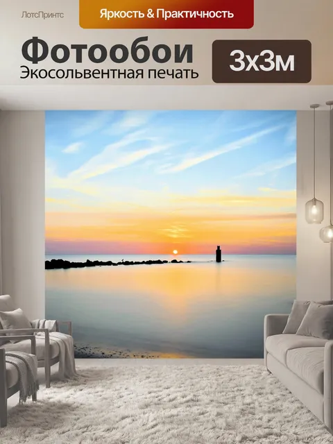 Фотообои Закат