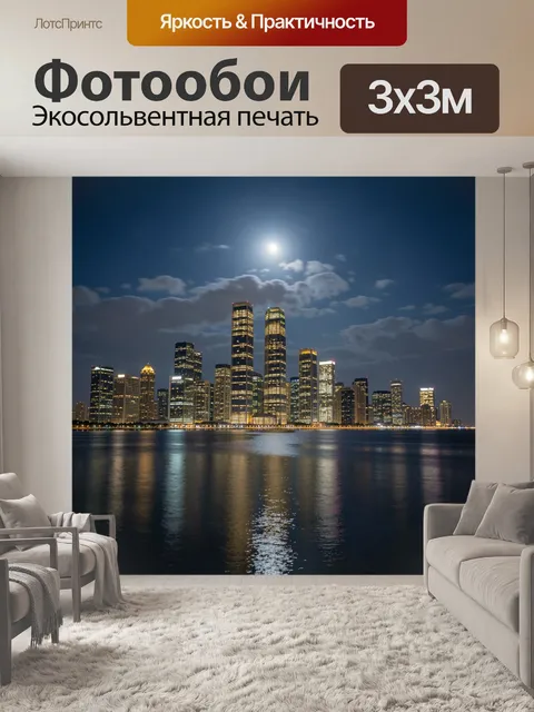 Фотообои Ночной мегаполис у воды