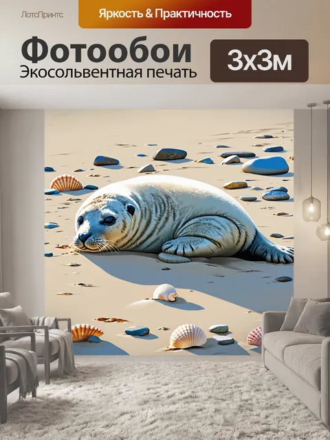 Фотообои серый тюлень, спящий на песчаном пляже, окруженном морскими ракушками и камнями, под мягким светом утра