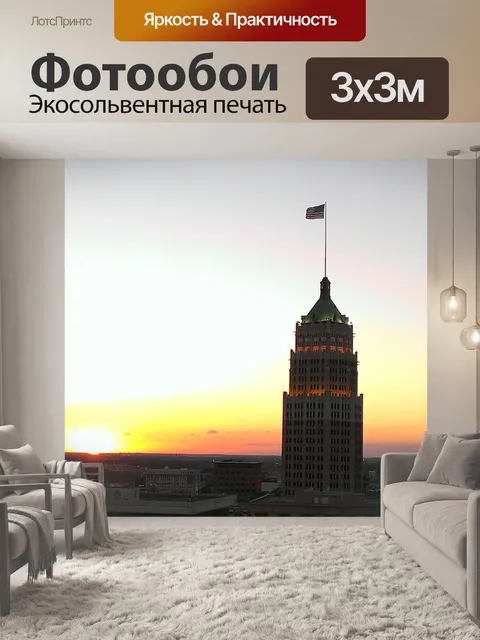 Фотообои Сан антонио
