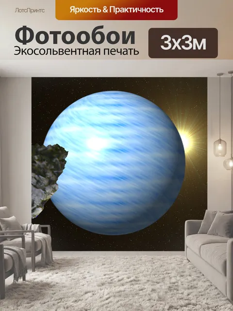 Фотообои Космос
