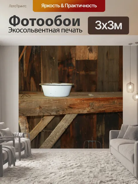 Фотообои Старый