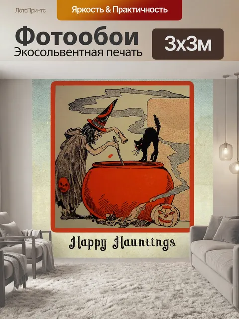 Фотообои Винтажное приветствие Хэллоуина