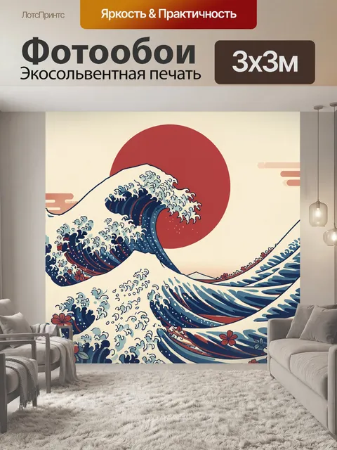 Фотообои Большая волна в японском стиле