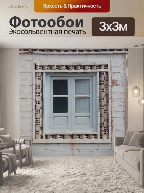 Фотообои Окно