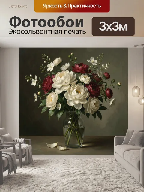 Фотообои Букет пионов в стеклянной вазе