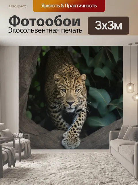 Фотообои в джунглях