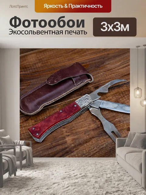 Фотообои Нож