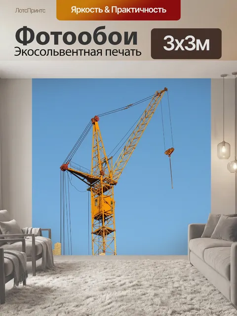 Фотообои Строительство