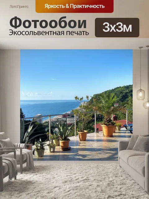 Фотообои Батуми