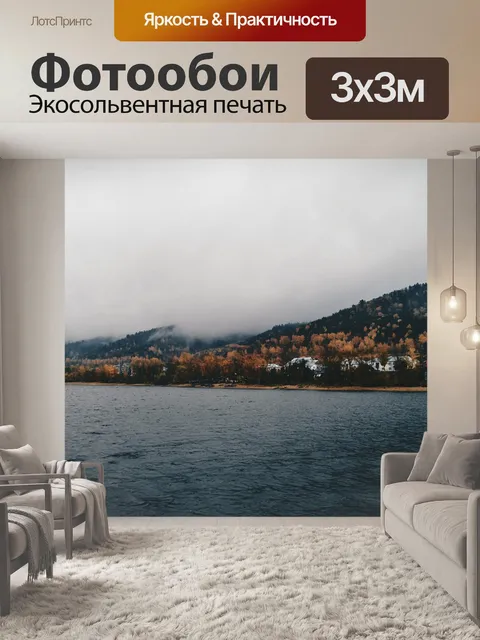 Фотообои Озеро