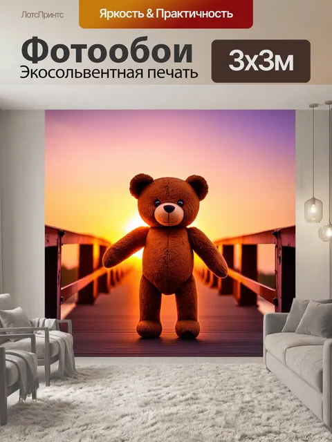 Фотообои плюшевый мишка, стоящий на мосту на фоне заката, в технике фотографирования с градиентами и глубокими…