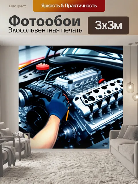 Фотообои механик работает над двигателем спортивной машины