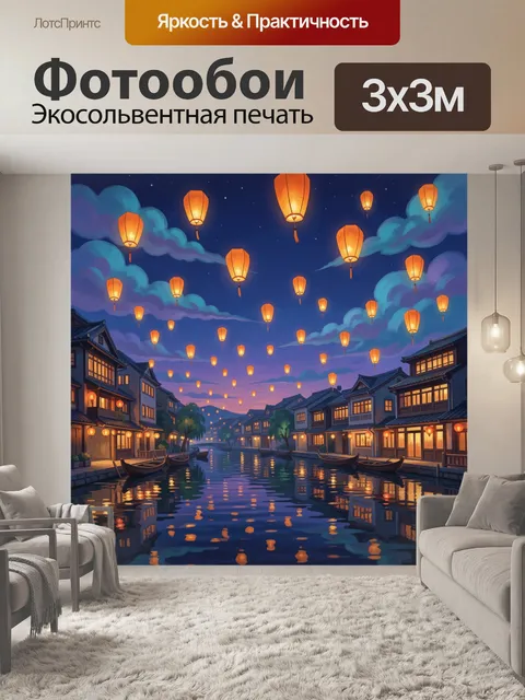 Фотообои Ночные фонарики над каналом