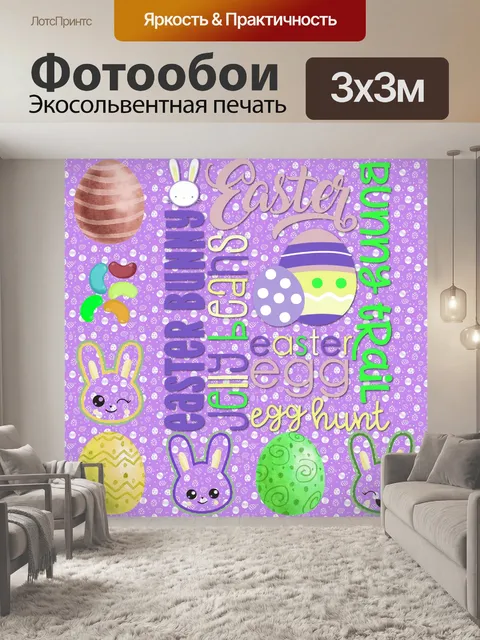 Фотообои Пасхальный коллаж из слов метро