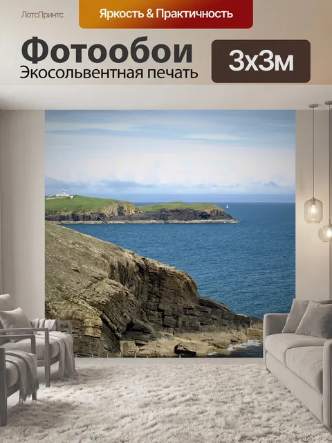 Фотообои Море