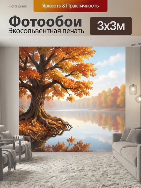 Фотообои Осеннее дерево у тихой реки