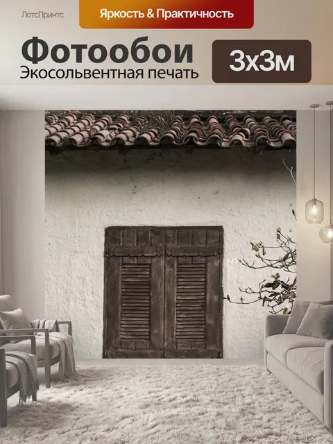 Фотообои Окно