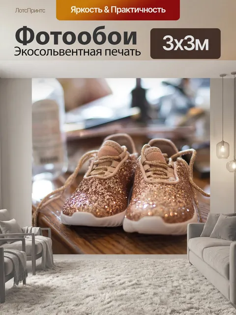 Фотообои Кроссовки