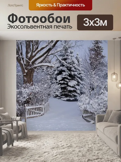 Фотообои Зимняя страна чудес