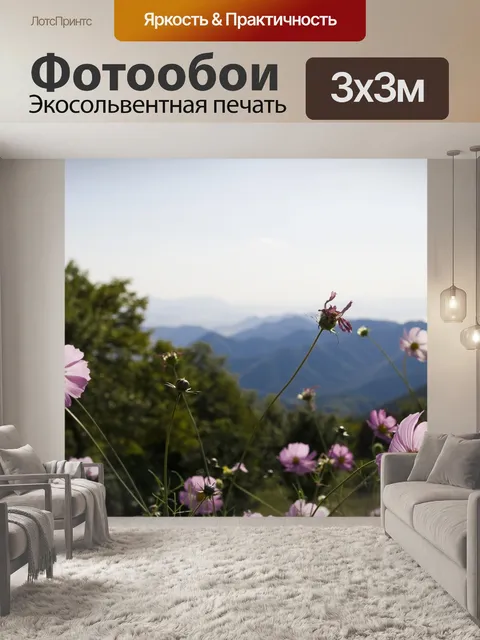 Фотообои Мирян