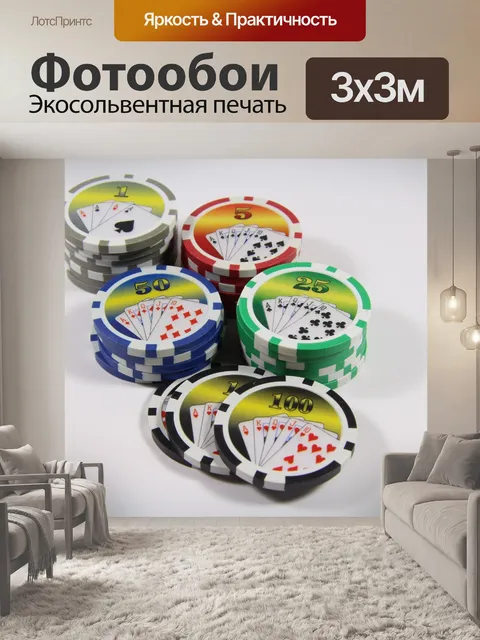 Фотообои Покерные фишки