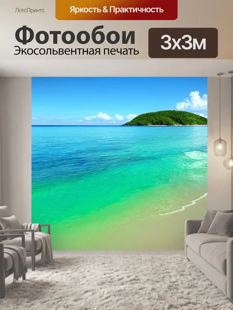 Фотообои спокойное утро на берегу моря, где лазурная вода нежно касается зеленого песка