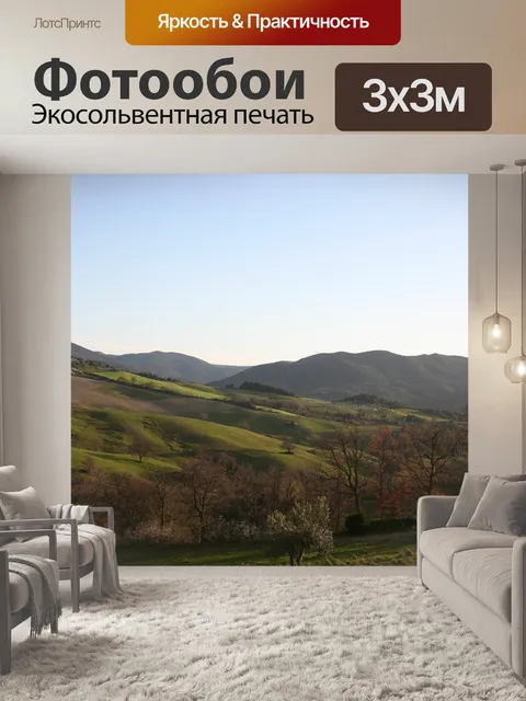 Фотообои Тоскана