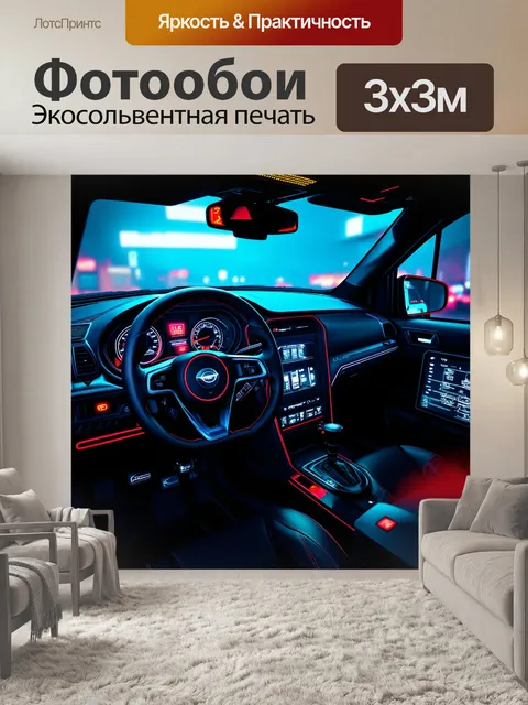 Фотообои автомобильная панель приборов в стиле киберпанк