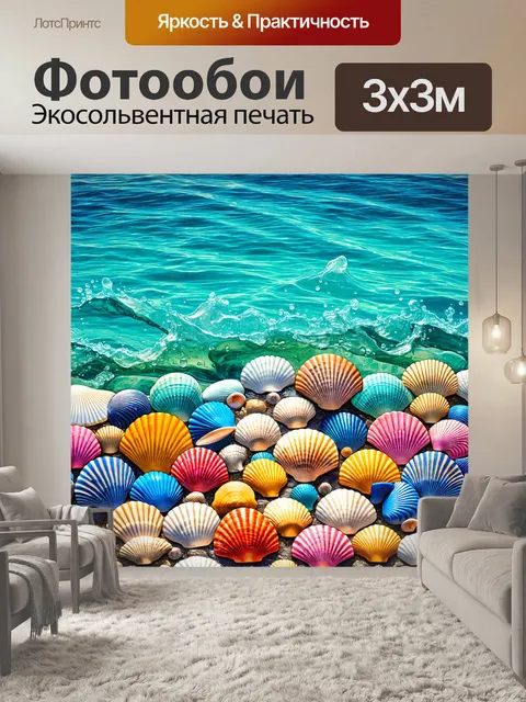 Фотообои море в стиле арт-нуво, брызги воды, нежные линии волн, многоцветные ракушки, шикарная палитра