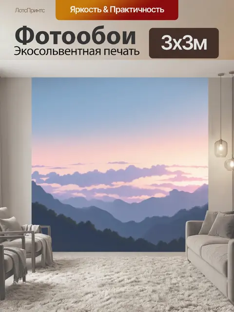 Фотообои горы в облаках на фоне утреннего восхода