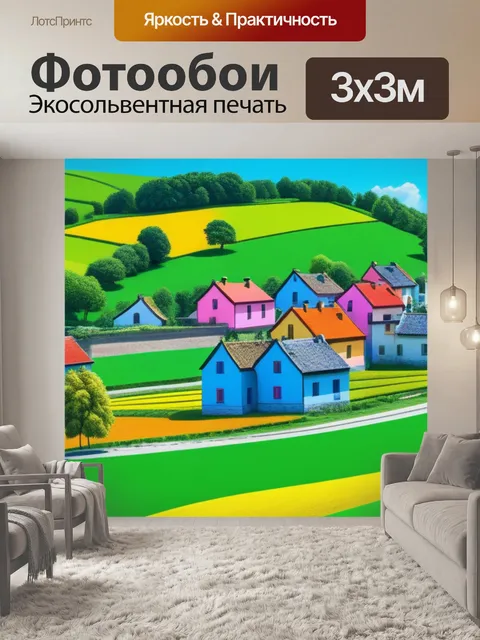 Фотообои рисунок пейзаж с деревней разноцветный