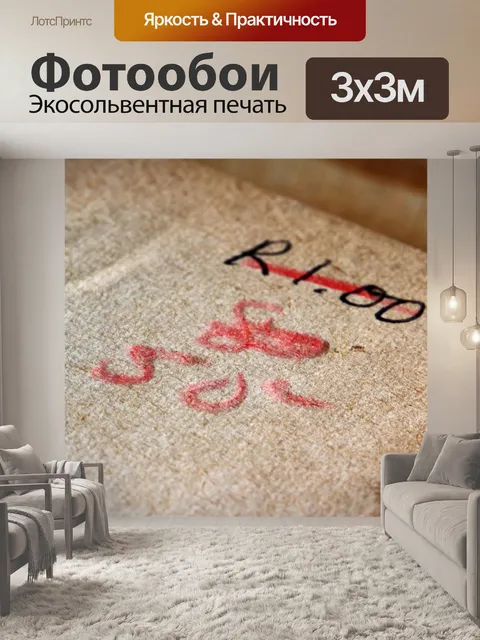 Фотообои сниженная цена и уцененная книга