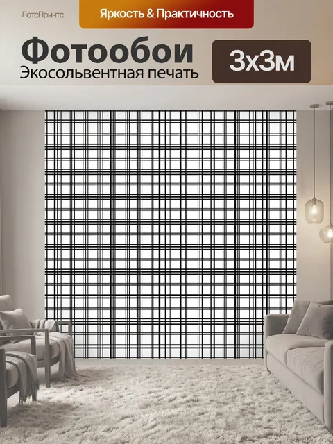 Фотообои Черно-белая многослойная клетка